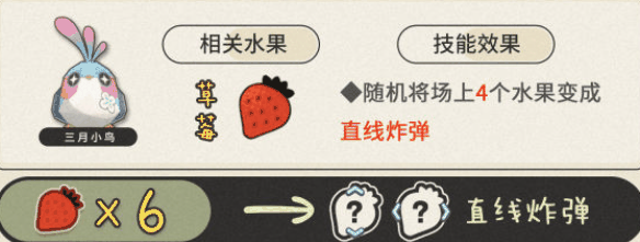 《崩坏星穹铁道》折纸小鸟对对碰各自机小鸟能力一览插图3 《崩坏星穹铁道》折纸小鸟对对碰各自机小鸟能力一览