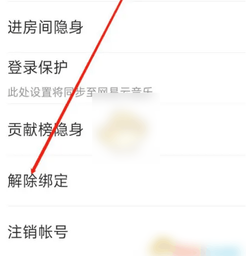 look直播怎么解绑银行卡 look直播解除绑定方法插图2 look直播怎么解绑银行卡 look直播解除绑定方法