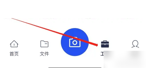 夸克扫描王怎么免费使用 夸克扫描王扫描证件教程插图1 夸克扫描王怎么免费使用 夸克扫描王扫描证件教程