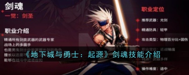 《地下城与勇士:起源》剑魂技能介绍插图 《地下城与勇士:起源》剑魂技能介绍