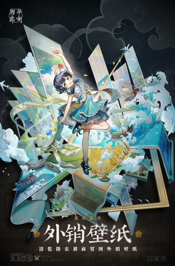 《物华弥新》外销壁纸品茗攻略一览插图1 《物华弥新》外销壁纸品茗攻略一览