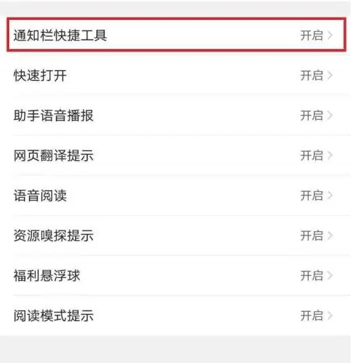 qq手机浏览器怎么隐藏上下栏 QQ浏览器关闭通知栏快捷工具方法插图3 qq手机浏览器怎么隐藏上下栏 QQ浏览器关闭通知栏快捷工具方法