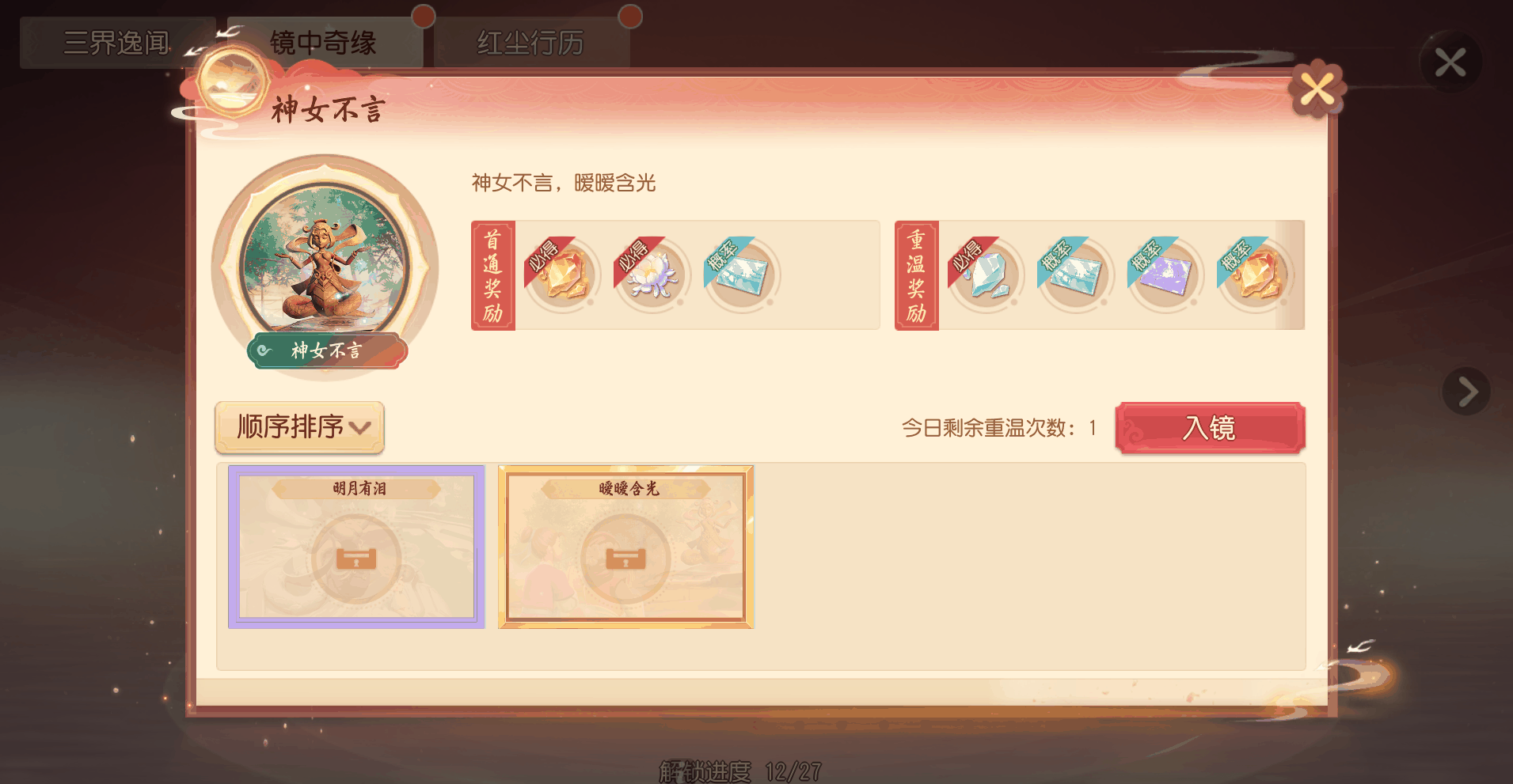 《梦幻西游三维版》全新女娲像行历卡上线,天机秘境第9层首领登场!插图 《梦幻西游三维版》全新女娲像行历卡上线,天机秘境第9层首领登场!