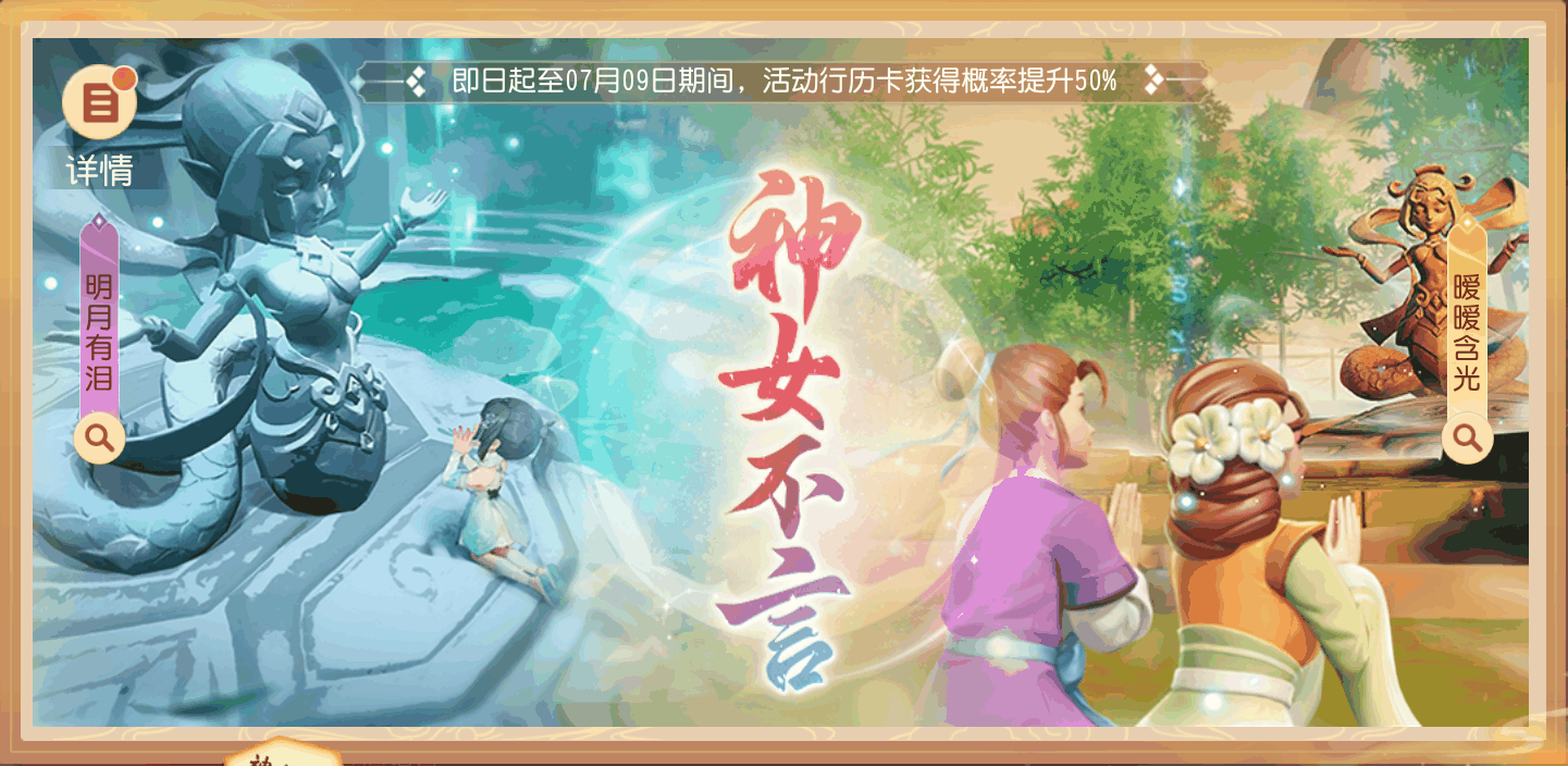 《梦幻西游三维版》全新女娲像行历卡上线,天机秘境第9层首领登场!插图1 《梦幻西游三维版》全新女娲像行历卡上线,天机秘境第9层首领登场!