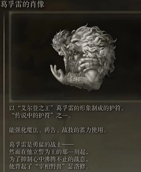 黄金树幽影法师护符推荐什么插图11 黄金树幽影法师护符推荐什么