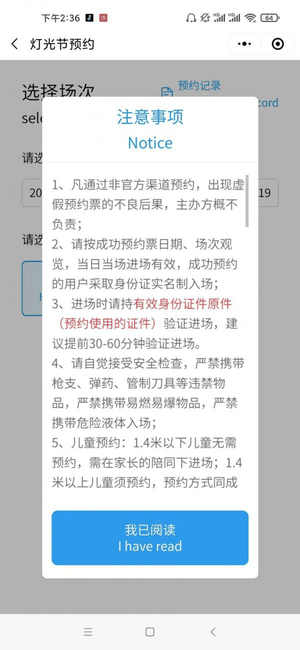 穗好办怎么预约灯光节 穗好办预约灯光节教程