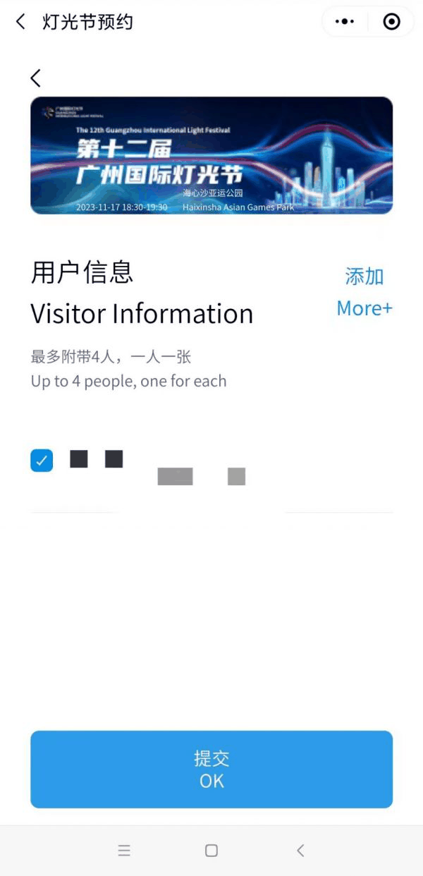 穗好办怎么预约灯光节 穗好办预约灯光节教程