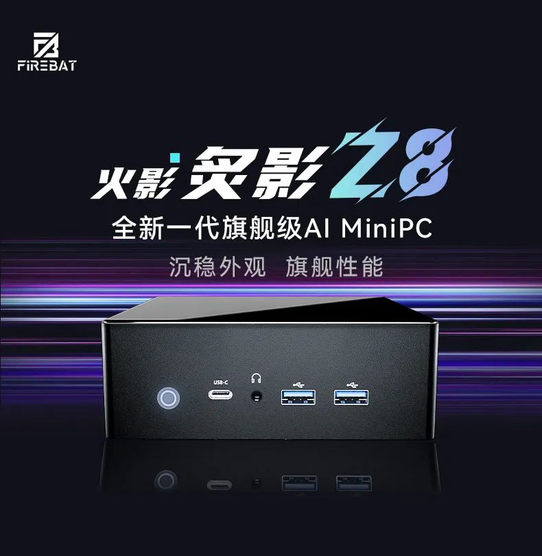 火影 mini 主机炙影 Z8 开启预售：锐龙 7 8845HS+2.5G 双网口，1999 元起