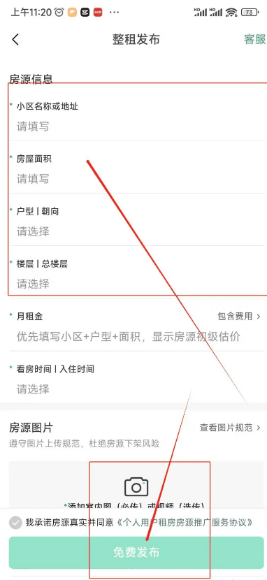 安居客房屋出租在哪发布