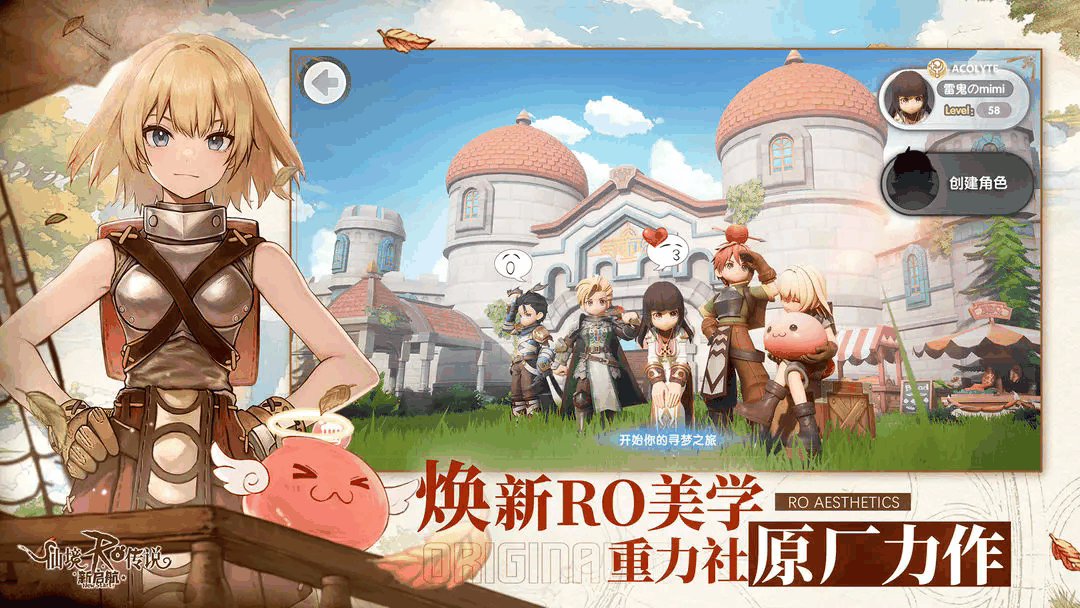 《仙境传说RO:新启航》先遣内测FAQ插图1 《仙境传说RO:新启航》先遣内测FAQ