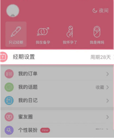 美柚怎么设置周期天数 具体操作方法介绍