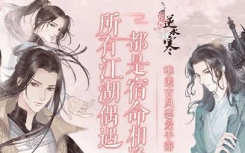 遇见逆水寒驿站小报查询 遇见逆水寒驿站小报答案一览