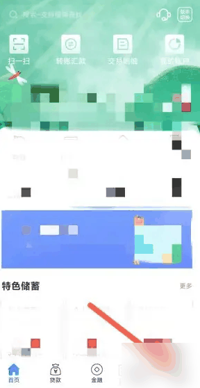 河南农信app怎么更改手机号 河南农信变更预留信息方法