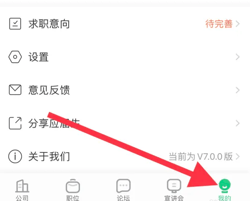 应届生求职app怎么取消投递 应届生求职关闭投递确认方法插图 应届生求职app怎么取消投递 应届生求职关闭投递确认方法