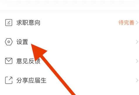 应届生求职app怎么取消投递 应届生求职关闭投递确认方法插图1 应届生求职app怎么取消投递 应届生求职关闭投递确认方法