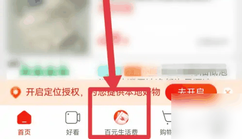 京东极速版怎么看是否支持百元生活费 京喜特价领取百元生活费方法插图 京东极速版怎么看是否支持百元生活费 京喜特价领取百元生活费方法