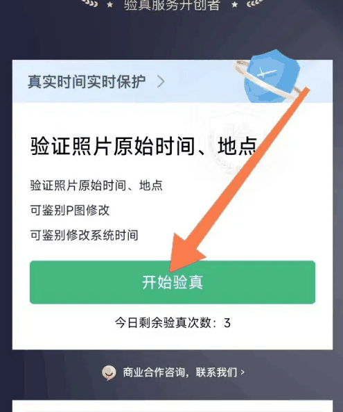 今日水印相机怎么验证真伪 今日水印相机验图片真伪教程插图1 今日水印相机怎么验证真伪 今日水印相机验图片真伪教程
