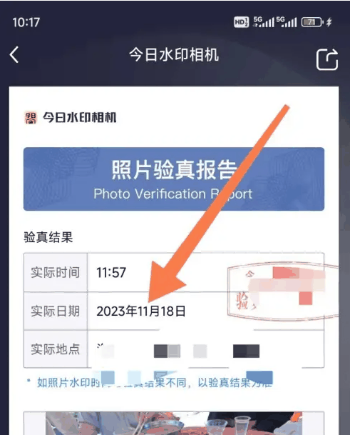 今日水印相机怎么验证真伪 今日水印相机验图片真伪教程插图2 今日水印相机怎么验证真伪 今日水印相机验图片真伪教程