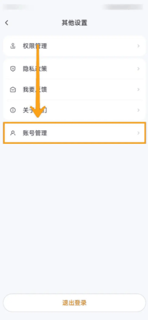 通义千问怎么注销账号 注销账号操作方法插图3 通义千问怎么注销账号 注销账号操作方法