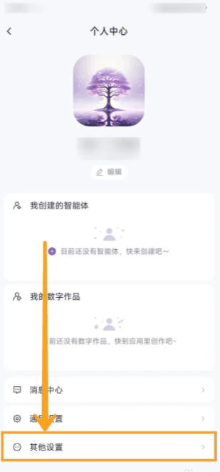 通义千问怎么注销账号 注销账号操作方法插图2 通义千问怎么注销账号 注销账号操作方法