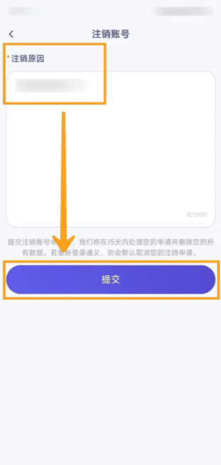 通义千问怎么注销账号 注销账号操作方法插图5 通义千问怎么注销账号 注销账号操作方法
