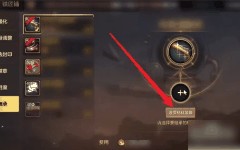 dnf手游怎么继承强化  dnf手游继承强化方法