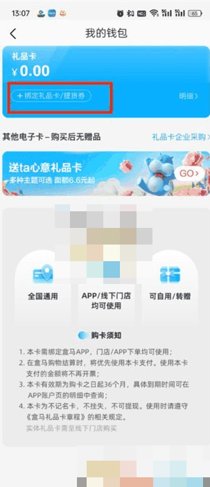 ok支付怎么在盒马使用 盒马绑定ok卡方法插图3 ok支付怎么在盒马使用 盒马绑定ok卡方法