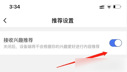 小度app怎么关闭小度 小度APP关闭兴趣推荐方法插图3 小度app怎么关闭小度 小度APP关闭兴趣推荐方法