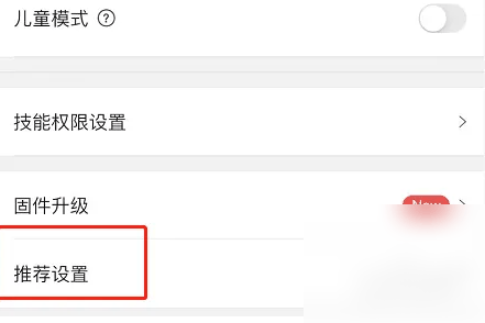 小度app怎么关闭小度 小度APP关闭兴趣推荐方法插图2 小度app怎么关闭小度 小度APP关闭兴趣推荐方法
