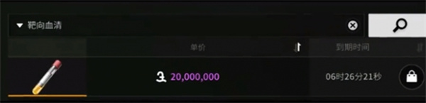 《萤火突击》血清获取方法插图2 《萤火突击》血清获取方法