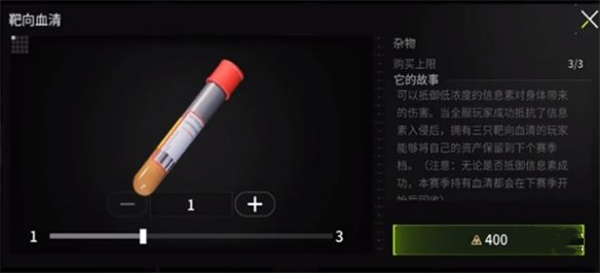 《萤火突击》血清获取方法插图4 《萤火突击》血清获取方法