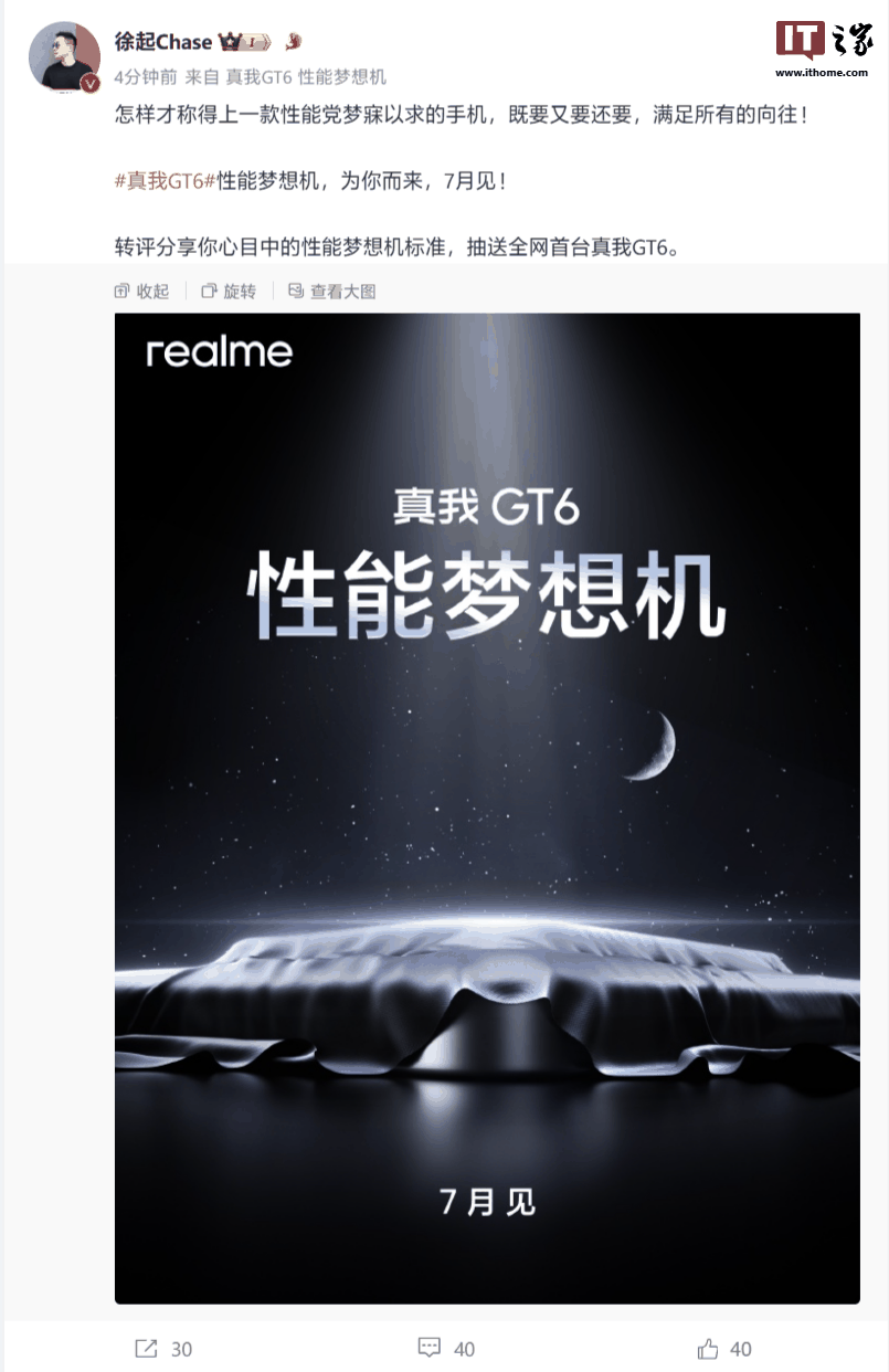 realme“性能梦想机”真我 GT6 手机官宣：7 月见