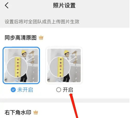 今日水印相机拍照怎么自动上传 今日水印相机自动同步原图到团队方法