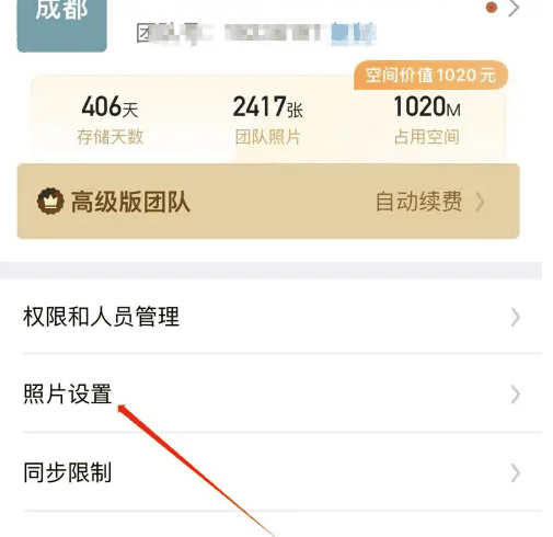 今日水印相机拍照怎么自动上传 今日水印相机自动同步原图到团队方法