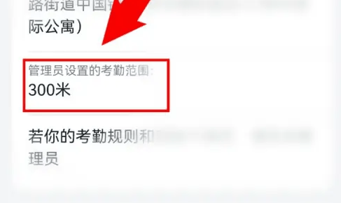 钉钉打卡怎么看打卡范围 钉钉查看打卡范围教程插图4 钉钉打卡怎么看打卡范围 钉钉查看打卡范围教程