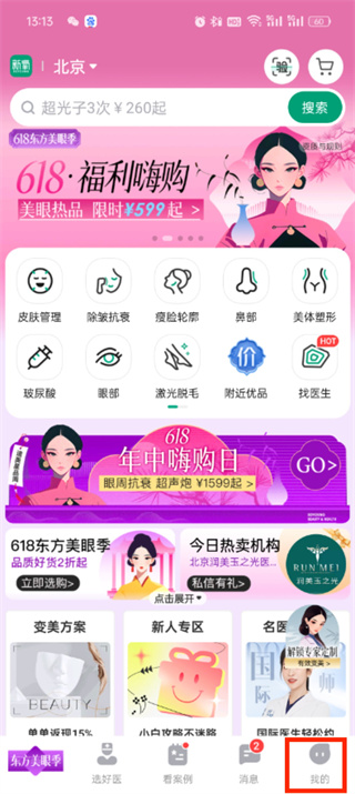 新氧医美怎么测发型 测发型操作方法插图1 新氧医美怎么测发型 测发型操作方法