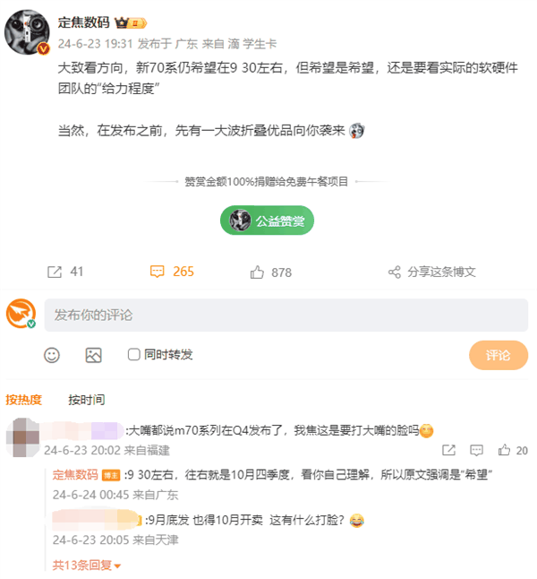 华为Mate70系列有望9月30日左右发布