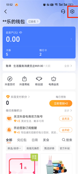 抖音商城怎么取消免密支付?抖音商城免密支付取消步骤插图3 抖音商城怎么取消免密支付_抖音商城免密支付取消步骤