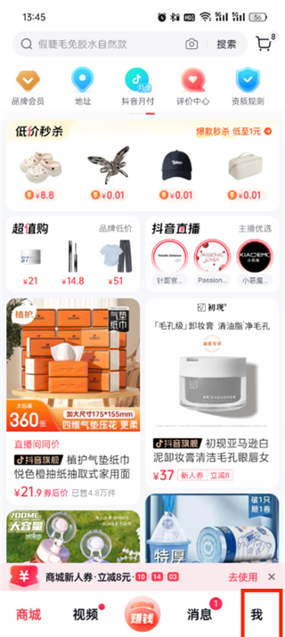 抖音商城怎么取消免密支付?抖音商城免密支付取消步骤插图1 抖音商城怎么取消免密支付_抖音商城免密支付取消步骤