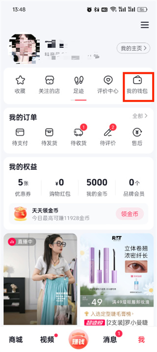 抖音商城怎么取消免密支付?抖音商城免密支付取消步骤插图2 抖音商城怎么取消免密支付_抖音商城免密支付取消步骤