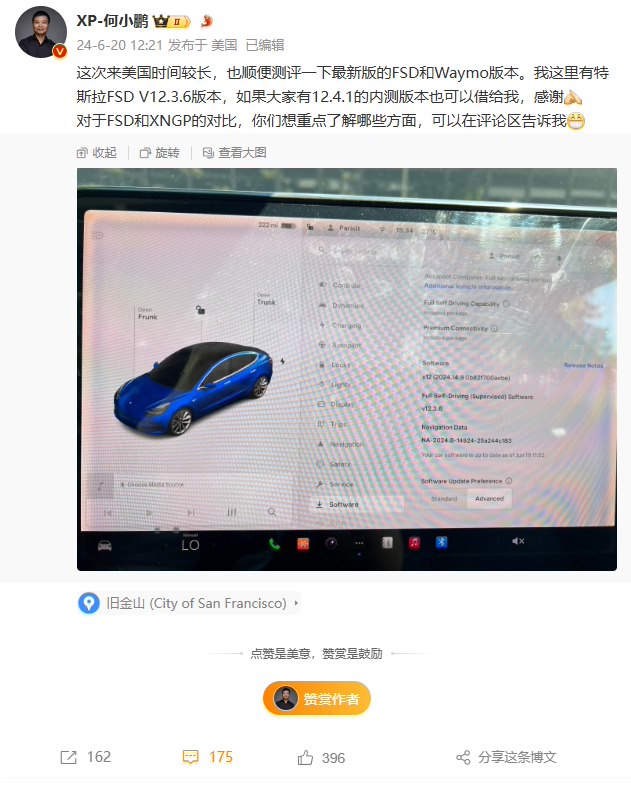小鹏汽车内部人士：何小鹏即将发布特斯拉、Waymo 自动驾驶体验报告插图