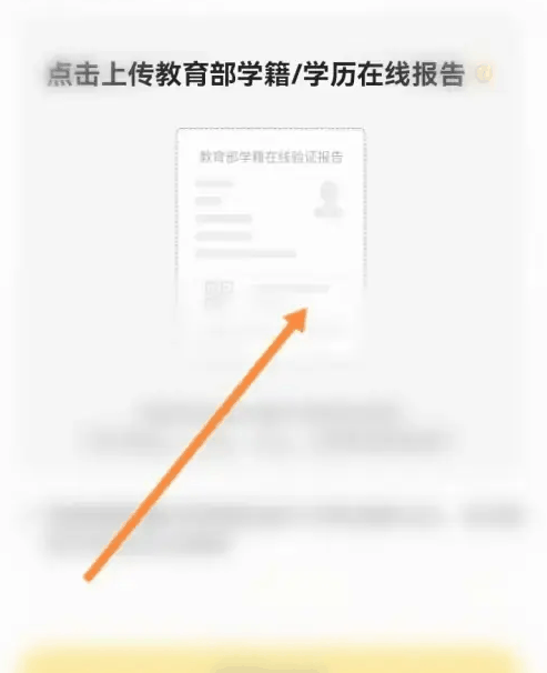 应届生求职app大学生认证怎么弄 具体操作方法介绍插图1 应届生求职app大学生认证怎么弄 具体操作方法介绍