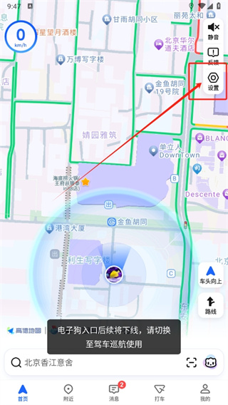 高德地图巡航播报功能在哪开启插图3 高德地图巡航播报功能在哪开启