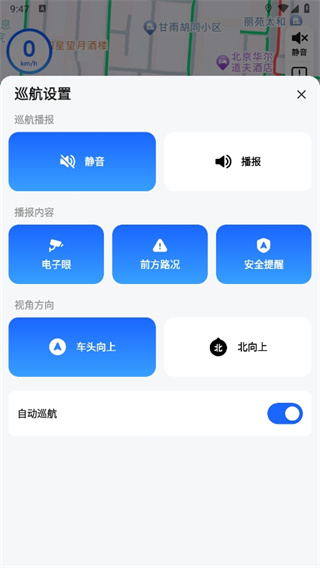 高德地图巡航播报功能在哪开启插图4 高德地图巡航播报功能在哪开启