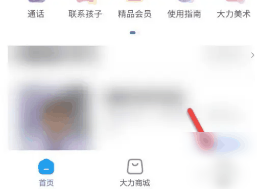 大力家长怎么解除绑定 大力家长解绑设备教程插图 大力家长怎么解除绑定 大力家长解绑设备教程