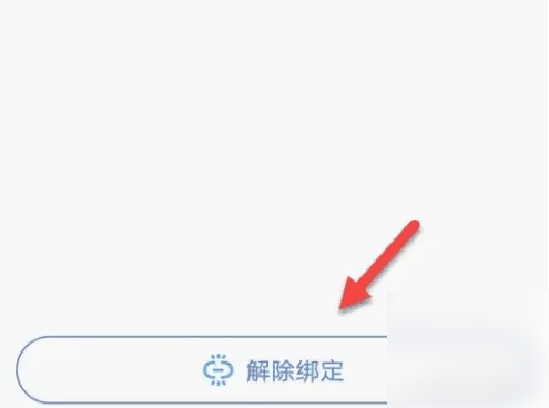 大力家长怎么解除绑定 大力家长解绑设备教程插图3 大力家长怎么解除绑定 大力家长解绑设备教程