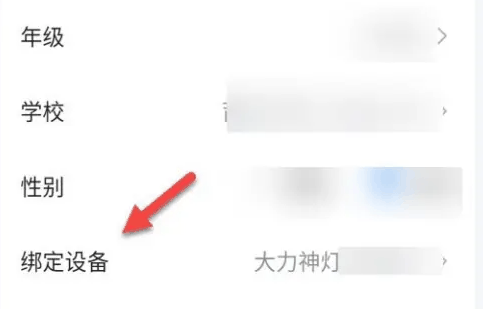 大力家长怎么解除绑定 大力家长解绑设备教程插图2 大力家长怎么解除绑定 大力家长解绑设备教程