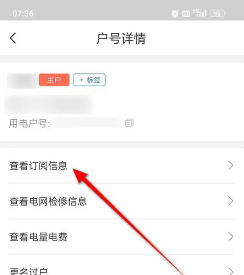 国网北京电力怎么退订 网上国网关闭电费电量短信订阅通知方法插图2 国网北京电力怎么退订 网上国网关闭电费电量短信订阅通知方法