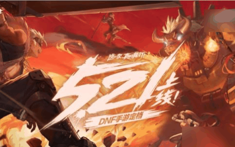 dnf手游怎么白嫖天空套  dnf手游白嫖天空套方法介绍