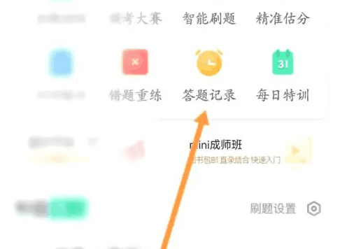华图教师app上的做题记录怎么清零 华图教师删除答题记录方法插图 华图教师app上的做题记录怎么清零 华图教师删除答题记录方法
